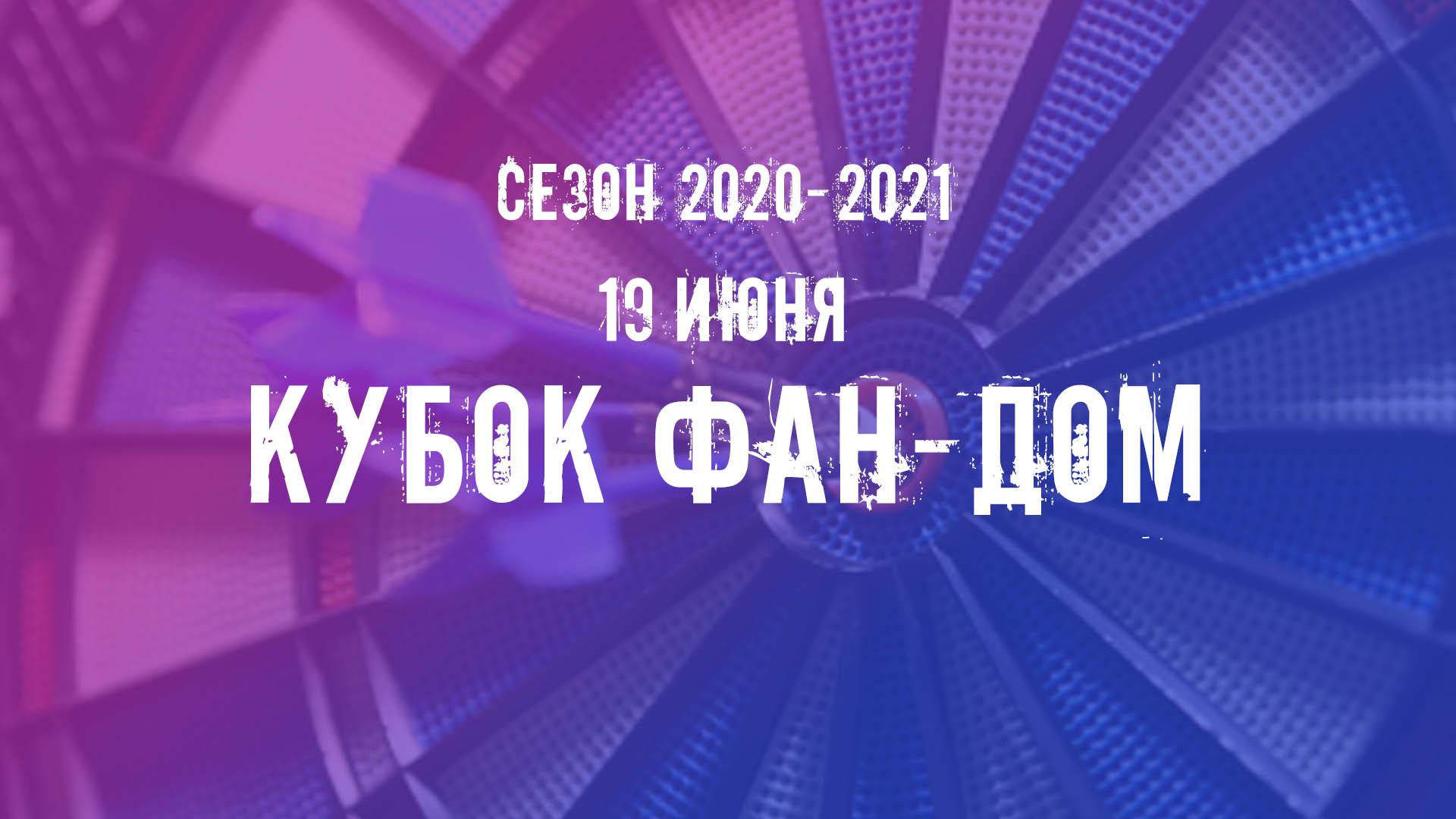 ЕДЛ 2020-2021