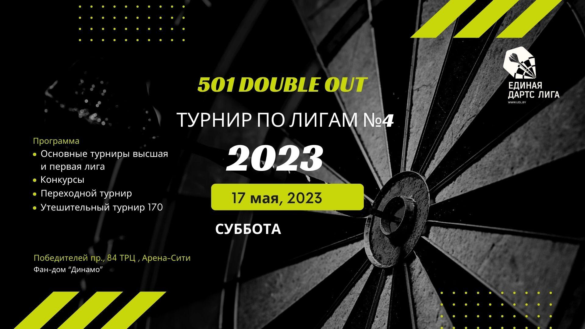 ЕДЛ 2022-2023