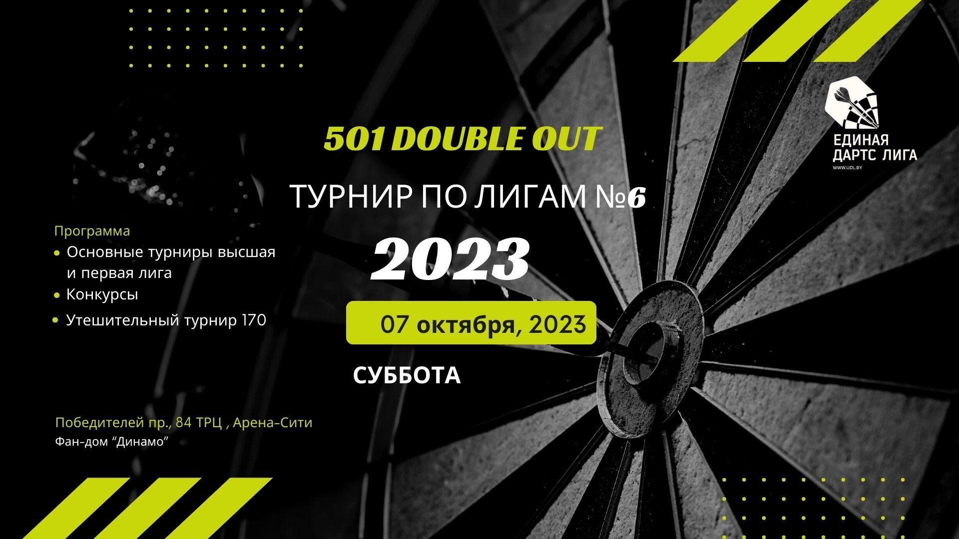 ЕДЛ 2022-2023