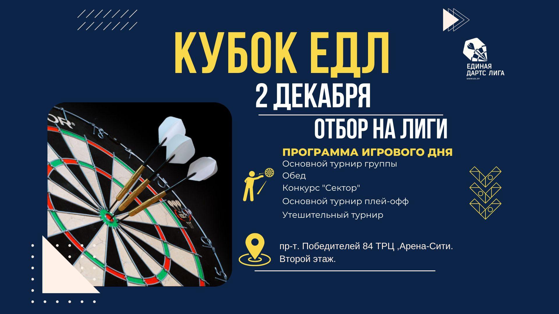 ЕДЛ 2023-2024