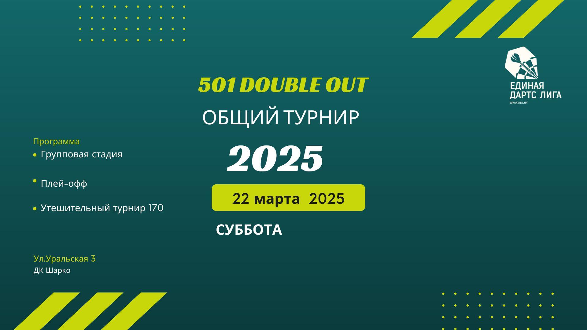 ЕДЛ 2024-2025