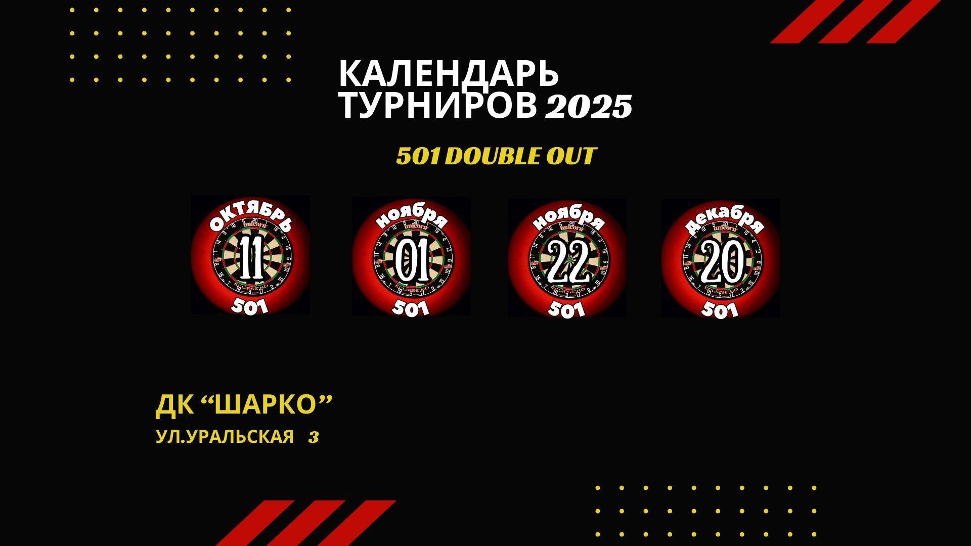 календарь
