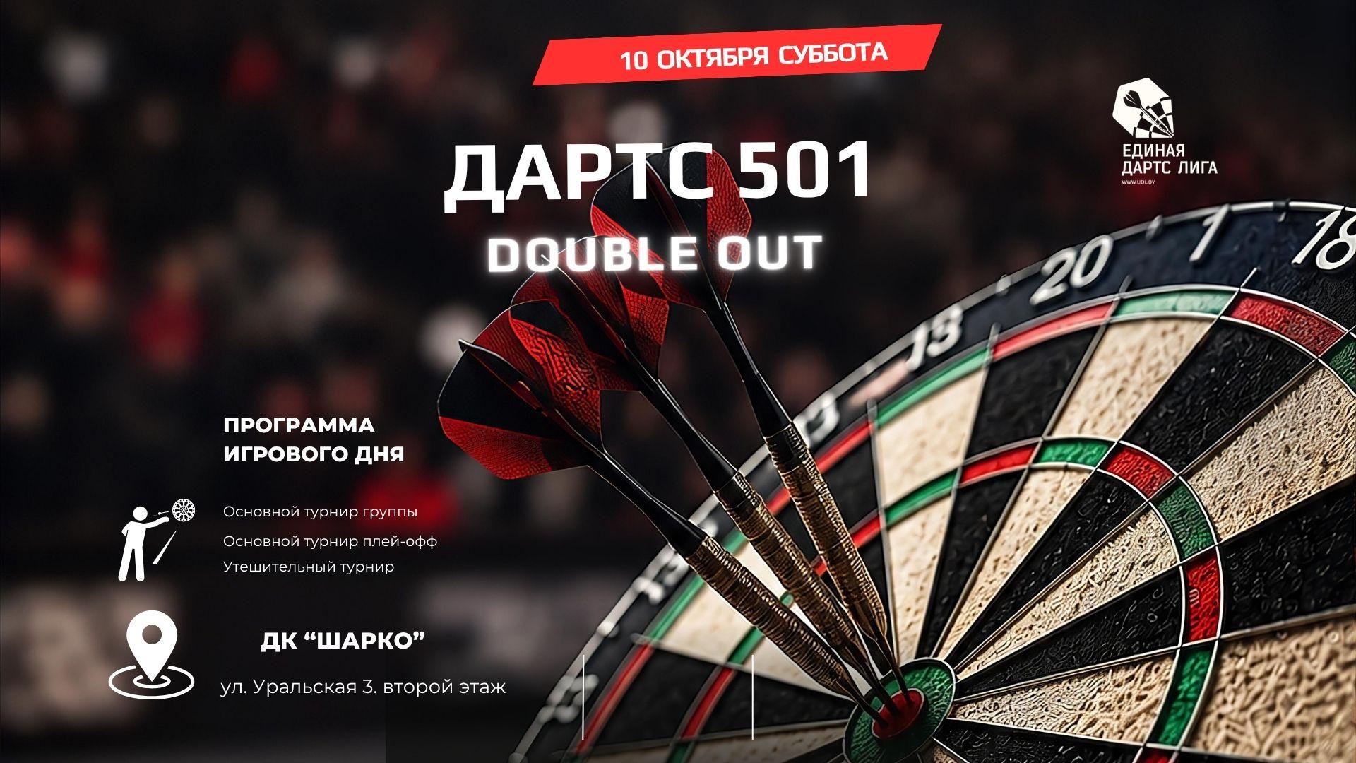 Турниры 501
